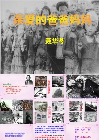 八年级语文上册 第5课 亲爱的爸爸妈妈课件4 新人教版 课件