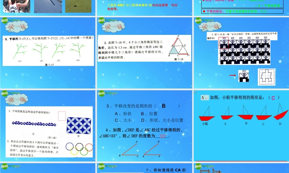 七年级数学下册 7.3(图形的平移)(第1课时)课件 苏科版 课件