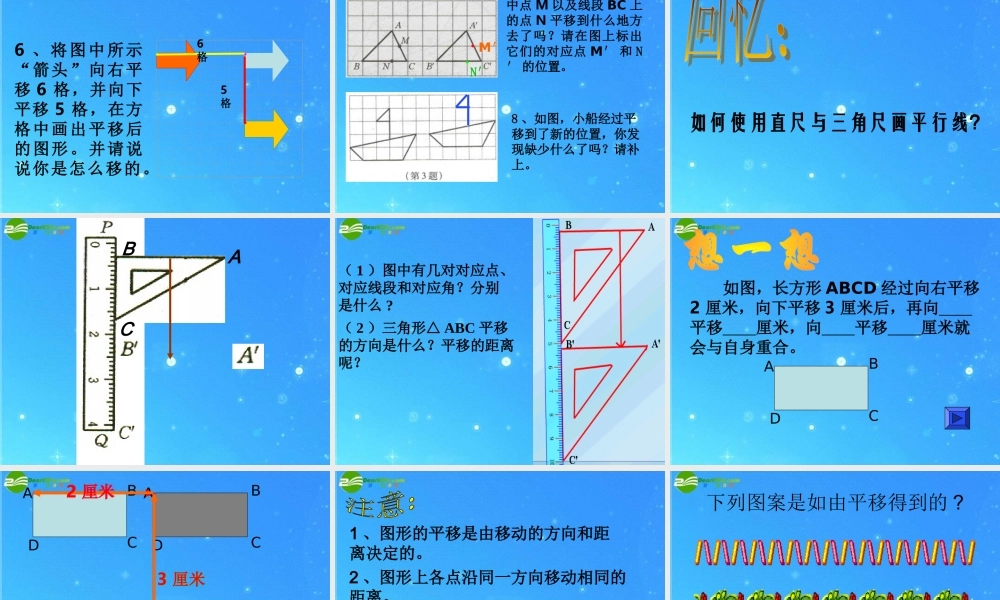七年级数学下册 7.3(图形的平移)(第1课时)课件 苏科版 课件