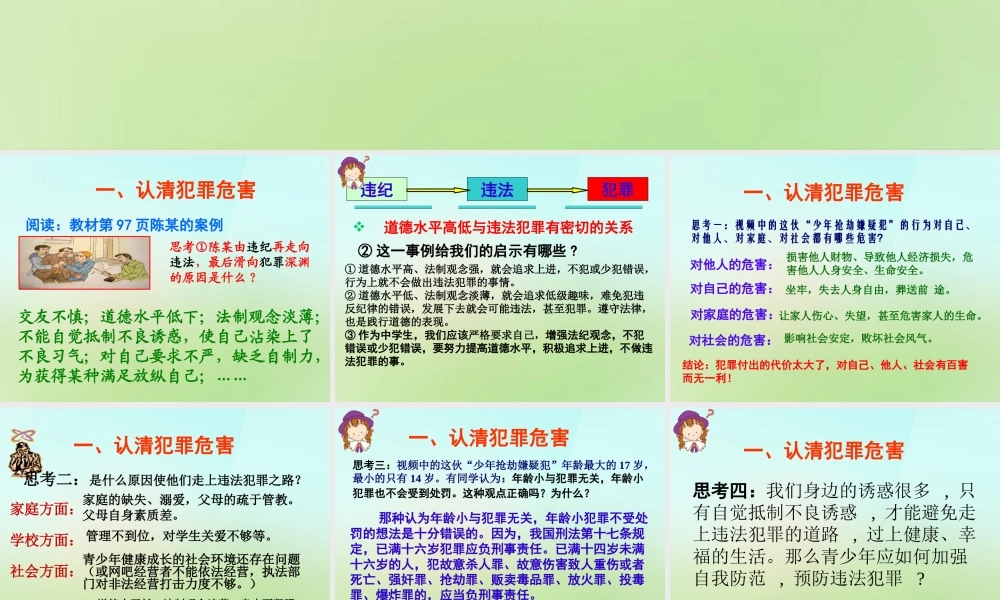 中学七年级政治下册 第四单元 第七课 第1框 防患于未然课件 新人教版 课件