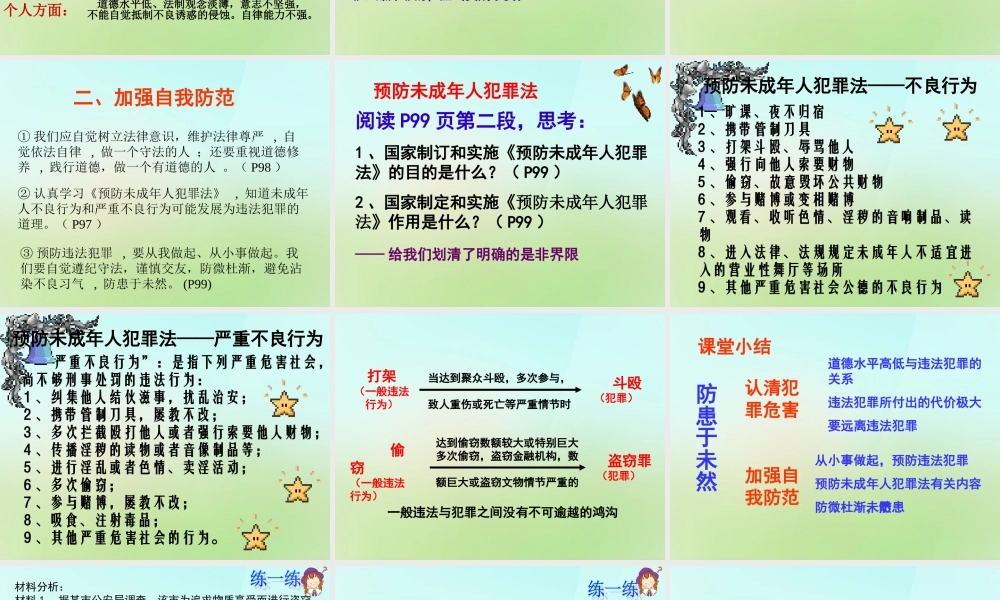 中学七年级政治下册 第四单元 第七课 第1框 防患于未然课件 新人教版 课件