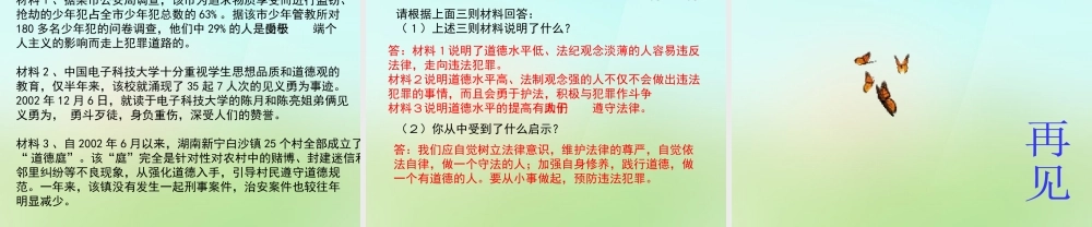 中学七年级政治下册 第四单元 第七课 第1框 防患于未然课件 新人教版 课件
