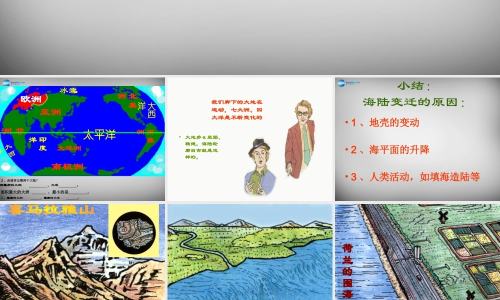 中学七年级地理上册(2.2 海陆的变迁)课件 新人教版 课件