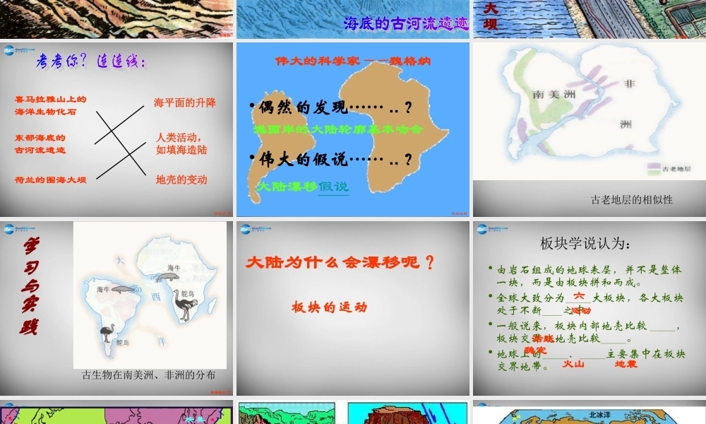 中学七年级地理上册(2.2 海陆的变迁)课件 新人教版 课件