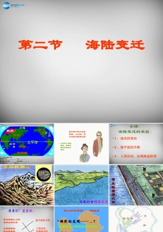 中学七年级地理上册(2.2 海陆的变迁)课件 新人教版 课件