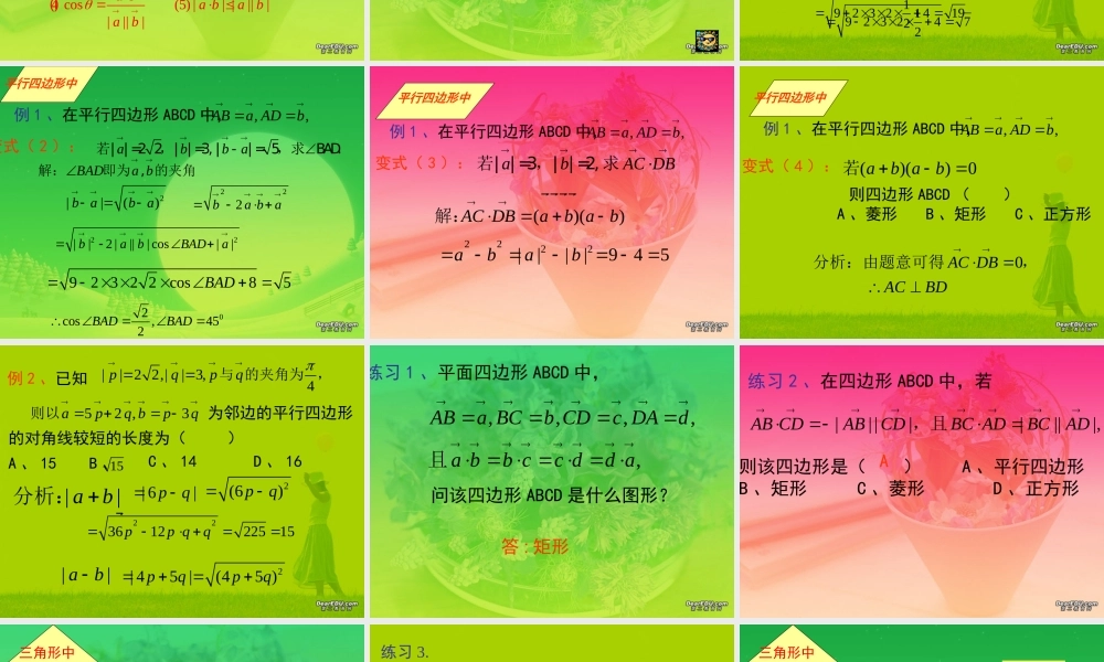 人教版湖州五中平面向量的数量积及运算律 课件