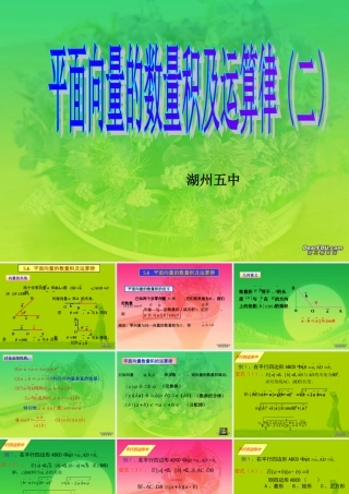 人教版湖州五中平面向量的数量积及运算律 课件