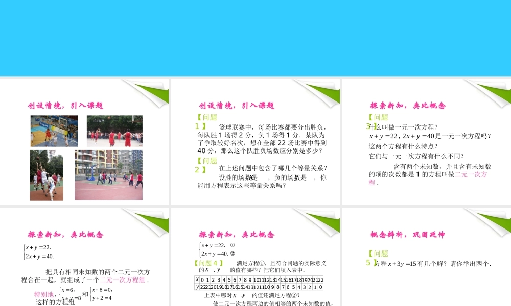 七年级数学下册 8.1 二元一次方程组同步授课课件 人教新课标版 课件