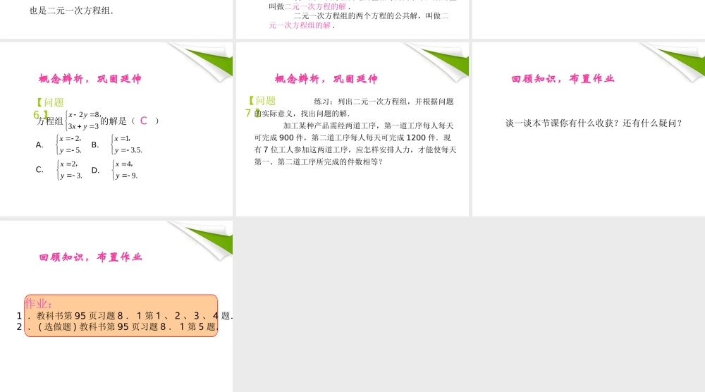 七年级数学下册 8.1 二元一次方程组同步授课课件 人教新课标版 课件