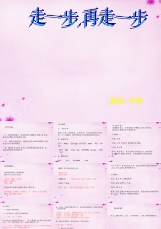 七年级语文上册 17(走一步，再走一步)课件 (新版)新人教版 课件