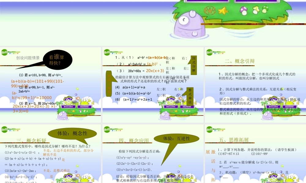 七年级数学下册 9.1因式分解 课件 北京课改版 课件