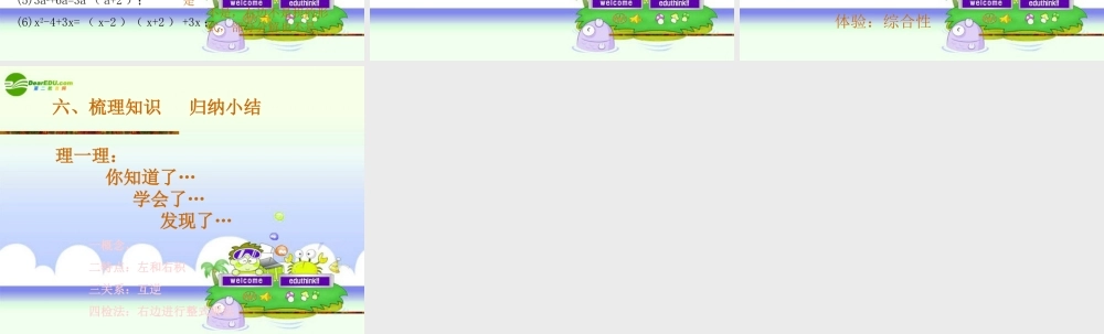 七年级数学下册 9.1因式分解 课件 北京课改版 课件