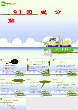 七年级数学下册 9.1因式分解 课件 北京课改版 课件