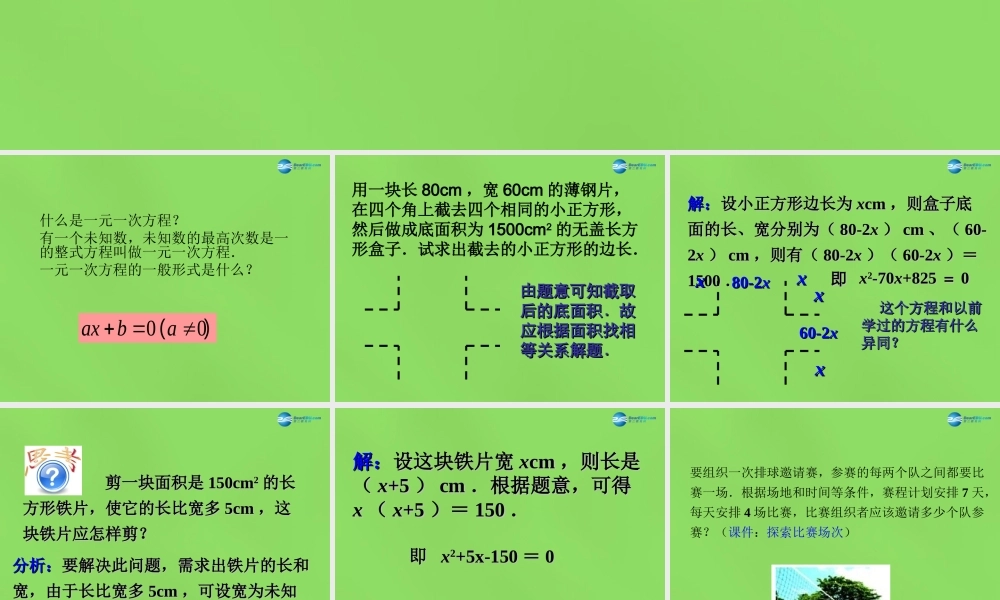八年级数学下册(17.1一元二次方程)课件1 (新版)沪科版 课件