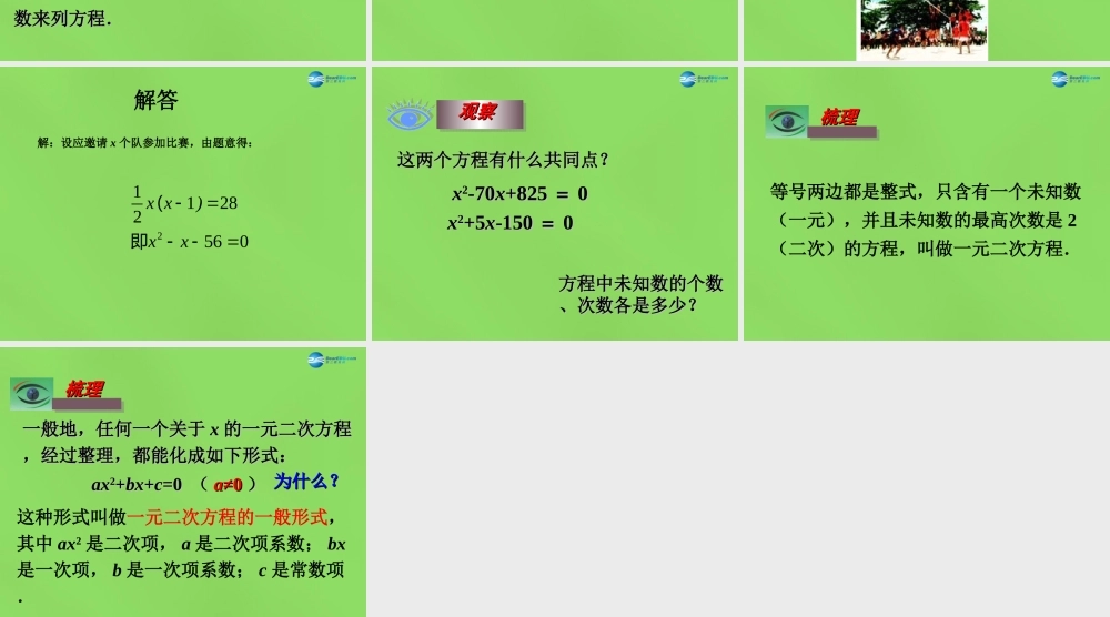 八年级数学下册(17.1一元二次方程)课件1 (新版)沪科版 课件