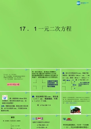 八年级数学下册(17.1一元二次方程)课件1 (新版)沪科版 课件