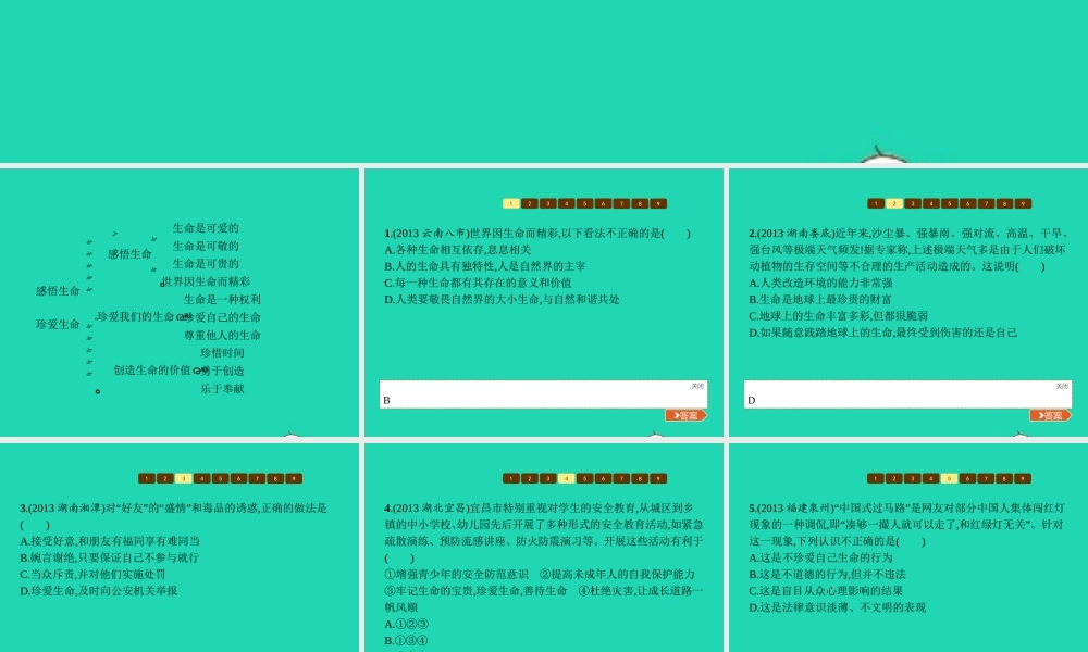 八年级政治上册 第二单元 感悟生命 珍爱生命单元整合课件 湘教版 课件