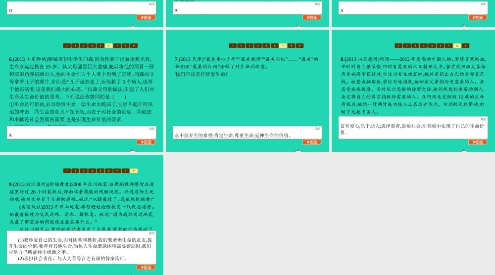 八年级政治上册 第二单元 感悟生命 珍爱生命单元整合课件 湘教版 课件