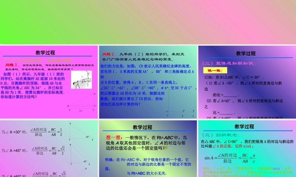 九年级数学上册 211锐角三角函数 课件 北京课改版 课件