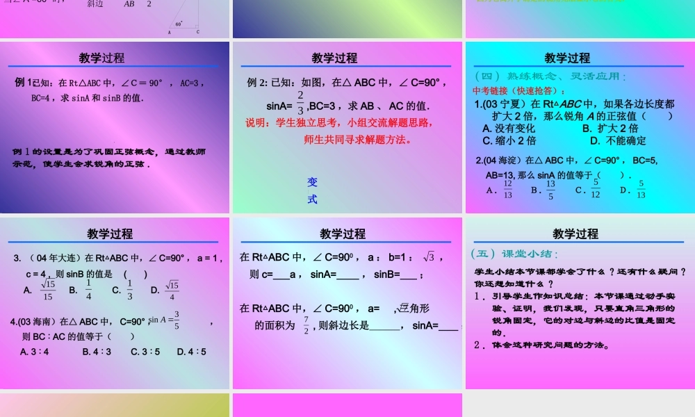 九年级数学上册 211锐角三角函数 课件 北京课改版 课件