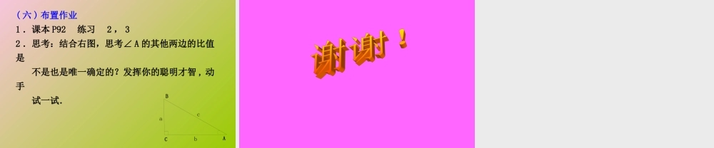 九年级数学上册 211锐角三角函数 课件 北京课改版 课件