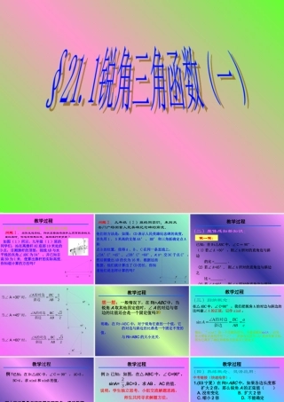 九年级数学上册 211锐角三角函数 课件 北京课改版 课件