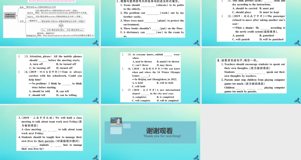 九年级英语全册 Unit 7 Teenagers should be allowed to choose their own clothes单元语法专项习题课件 (新版)人教新目标版 课件