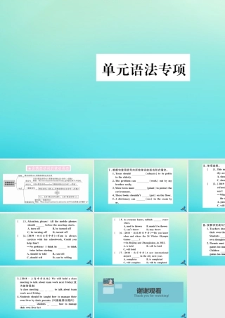 九年级英语全册 Unit 7 Teenagers should be allowed to choose their own clothes单元语法专项习题课件 (新版)人教新目标版 课件