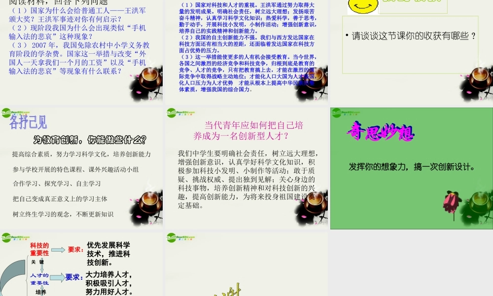 九年级政治(实施科教兴国-民族振兴的动力)课件3 北师大版 课件