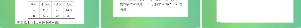 中考数学复习 第一轮 考点系统复习 第八章 统计与概率 第一节 统计(精练)课件