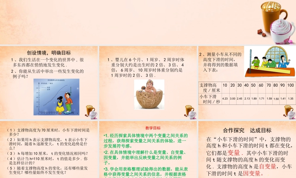 七年级数学下册 3.1 表格表示变量之间的关系课件 (新版)北师大版 课件