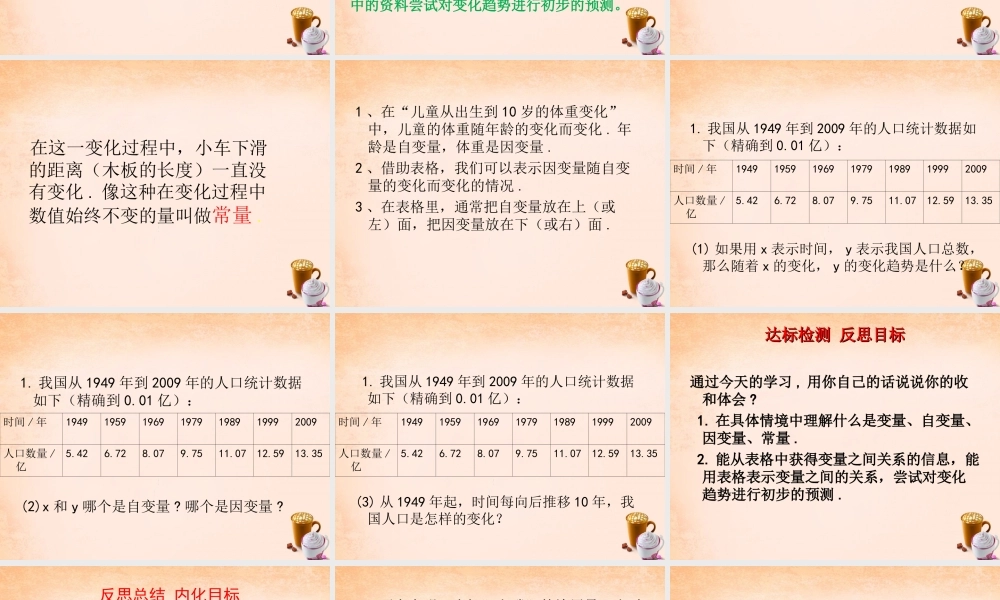 七年级数学下册 3.1 表格表示变量之间的关系课件 (新版)北师大版 课件