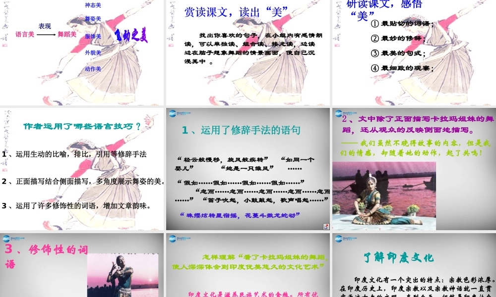 中学七年级语文下册 19(观舞记)课件 新人教版 课件