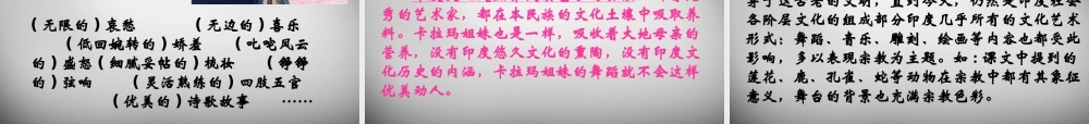 中学七年级语文下册 19(观舞记)课件 新人教版 课件