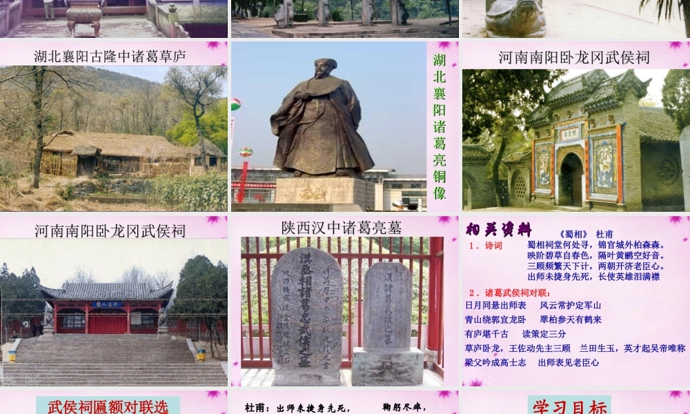 九年级语文上册 624 出师表课件 新人教版 课件