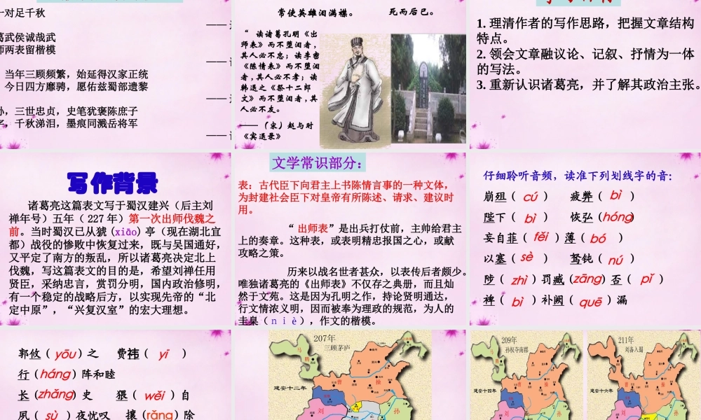 九年级语文上册 624 出师表课件 新人教版 课件