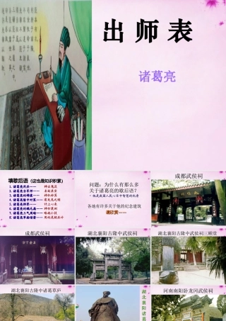 九年级语文上册 624 出师表课件 新人教版 课件