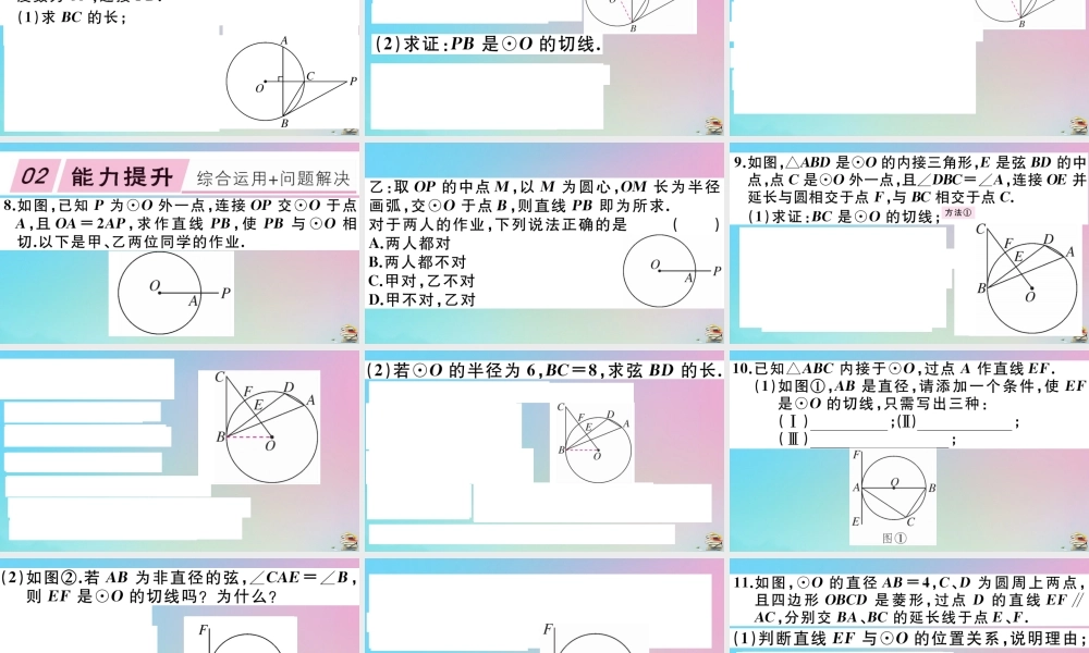 九年级数学上册 第24章(圆)242 点和圆、直线和圆的位置关系 2422 第2课时 切线的判定作业课件 (新版)新人教版 课件