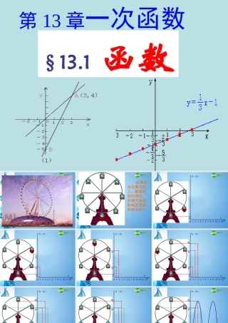 八年级数学上册 13.1函数课件 沪科版 课件