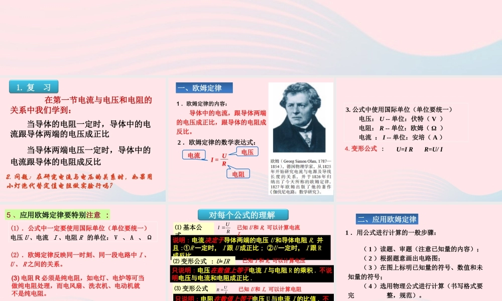 九年级物理全册 172欧姆定律课件 (新版)新人教版 课件