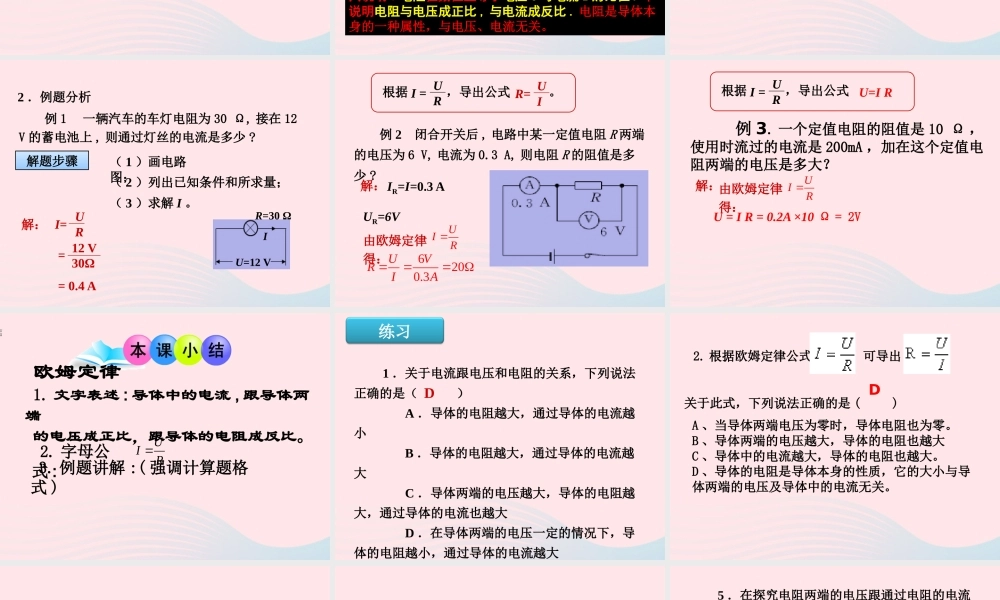 九年级物理全册 172欧姆定律课件 (新版)新人教版 课件