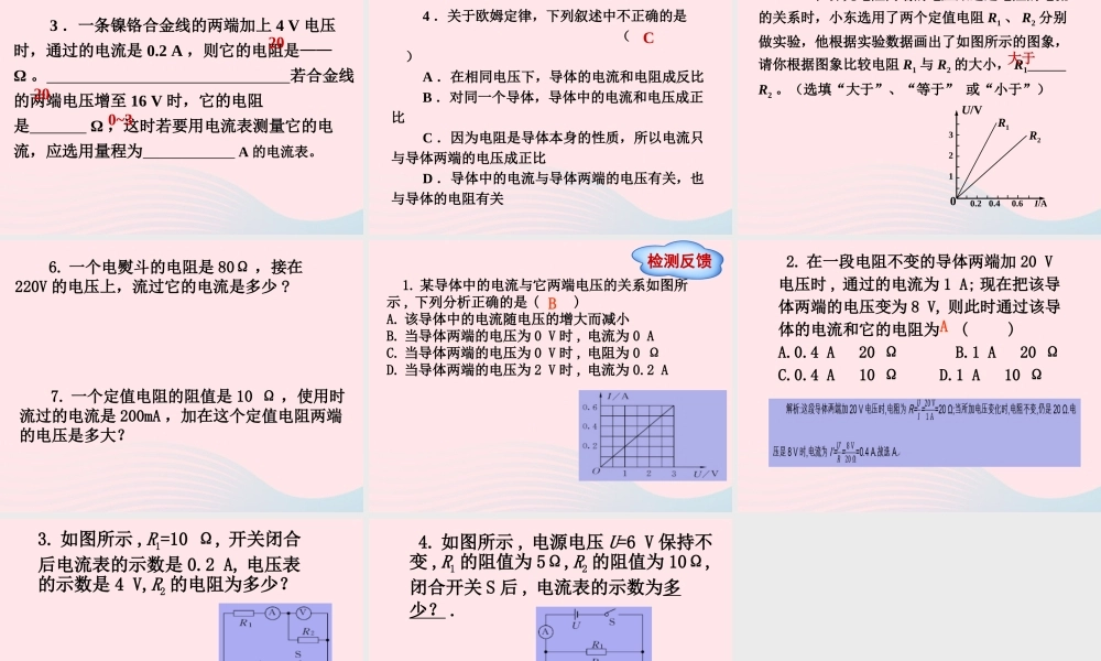 九年级物理全册 172欧姆定律课件 (新版)新人教版 课件