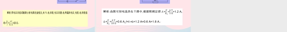 九年级物理全册 172欧姆定律课件 (新版)新人教版 课件
