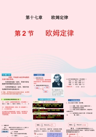 九年级物理全册 172欧姆定律课件 (新版)新人教版 课件