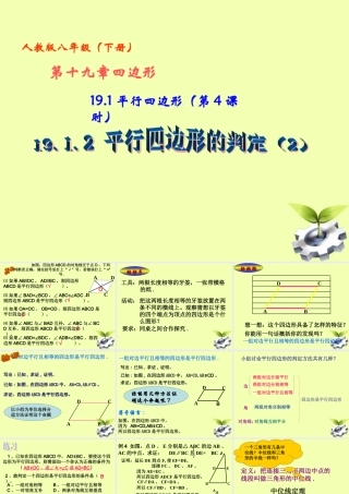 八年级数学下册 19.1 平行四边形 (第4课时)19.1.2平行四边形的判定(2)课件 人教新课标版 课件