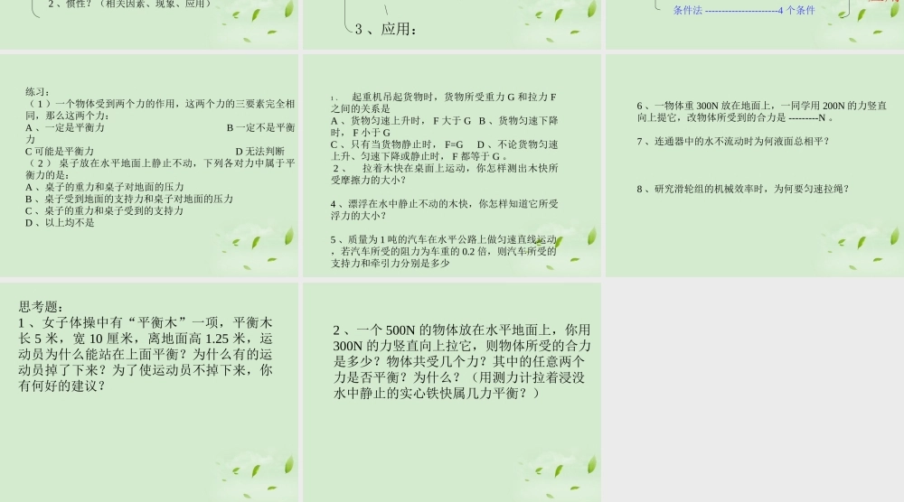 八年级物理(力和运动)课件