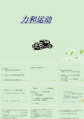 八年级物理(力和运动)课件
