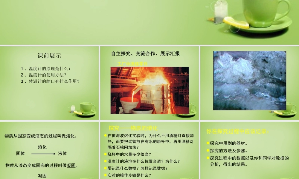 八年级物理上册 1.2 熔化和凝固课件1 (新版)北师大版 课件