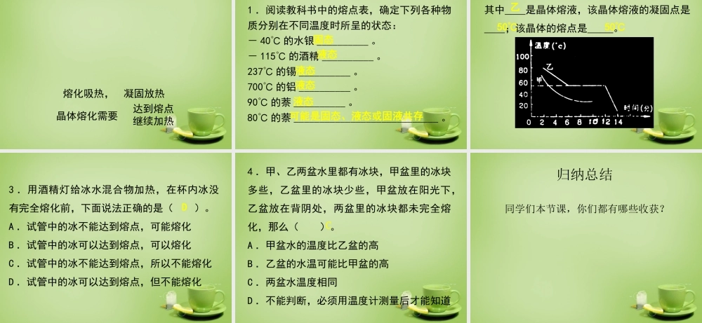 八年级物理上册 1.2 熔化和凝固课件1 (新版)北师大版 课件