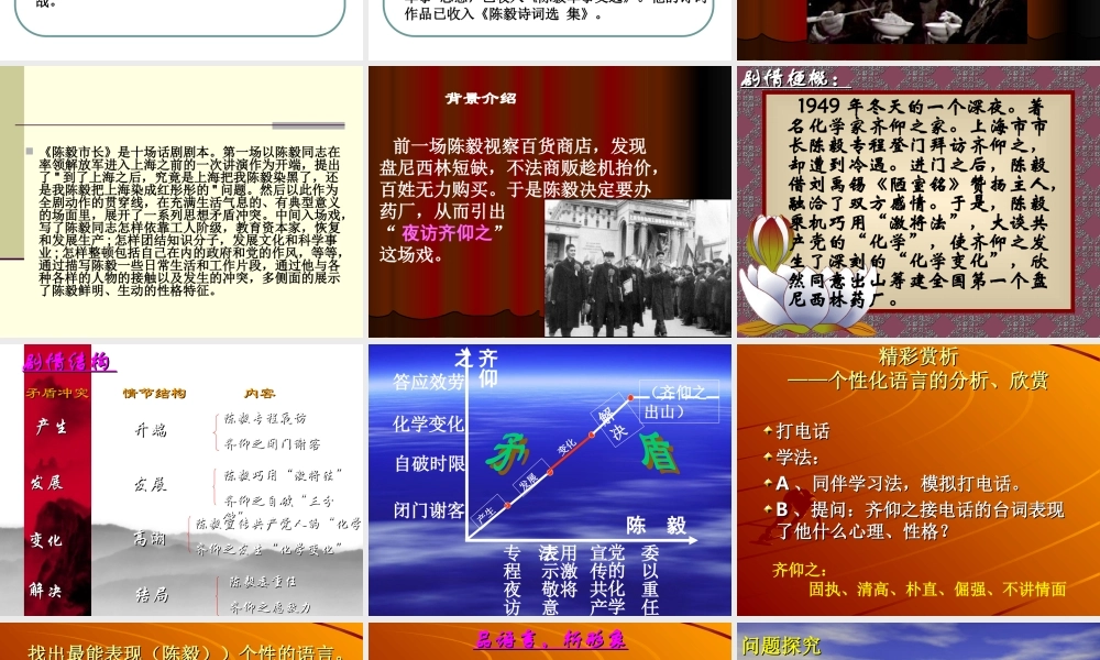 九年级语文陈毅市长 苏教版 课件